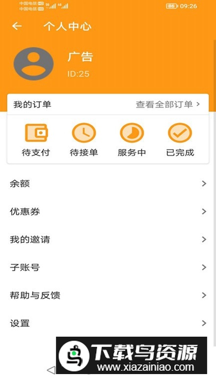 驿炜跑腿用户端app手机版截图2