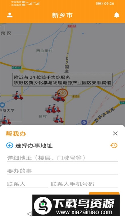 驿炜跑腿用户端app手机版截图3