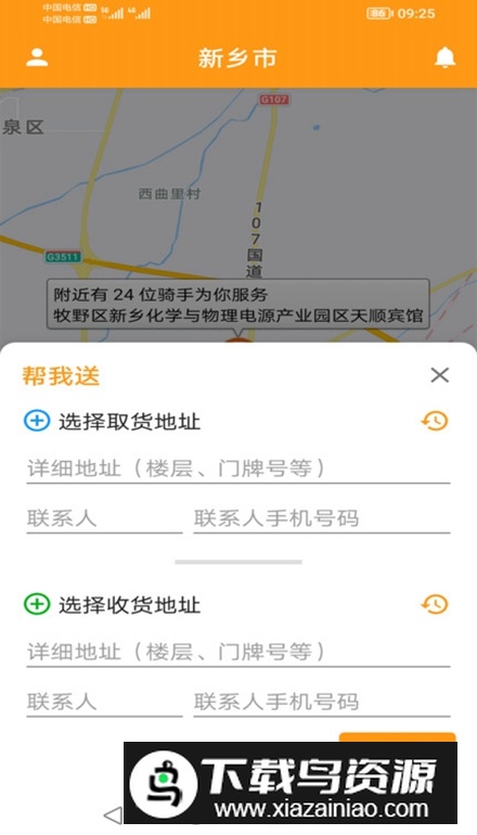 驿炜跑腿用户端app手机版截图4