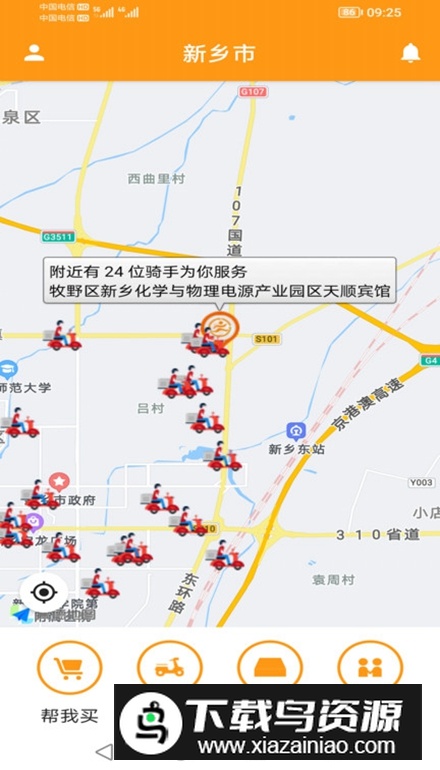 驿炜跑腿用户端app手机版截图5