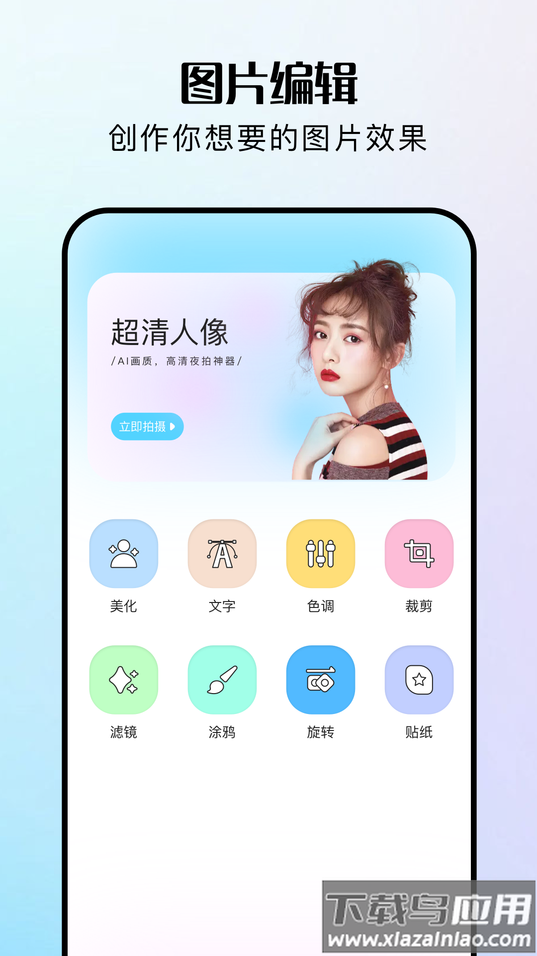 指尖修图最新版最新版截图3