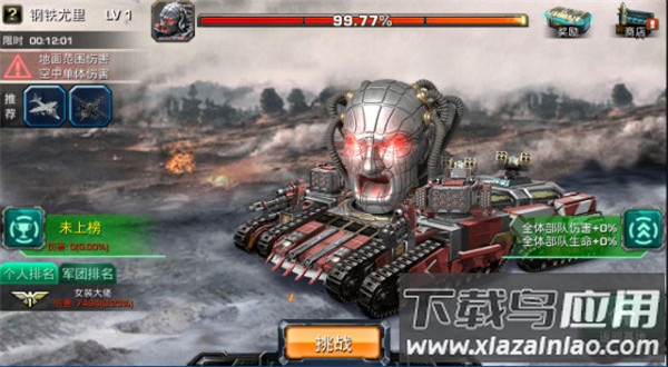装甲联队online百度版本