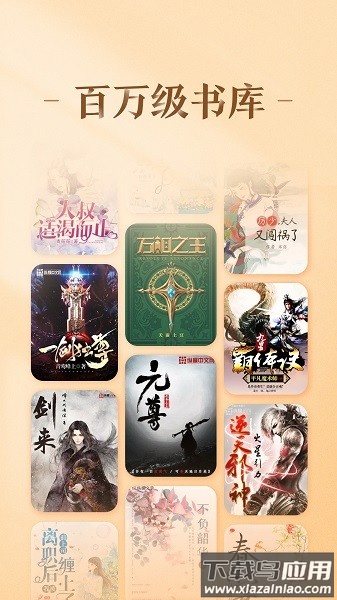 趣悦免费小说阅读app截图1