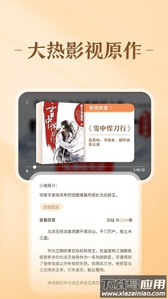 趣悦免费小说阅读app截图2