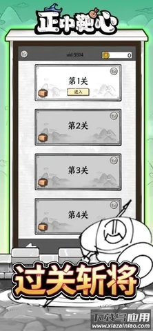 正中靶心内置菜单版截图3