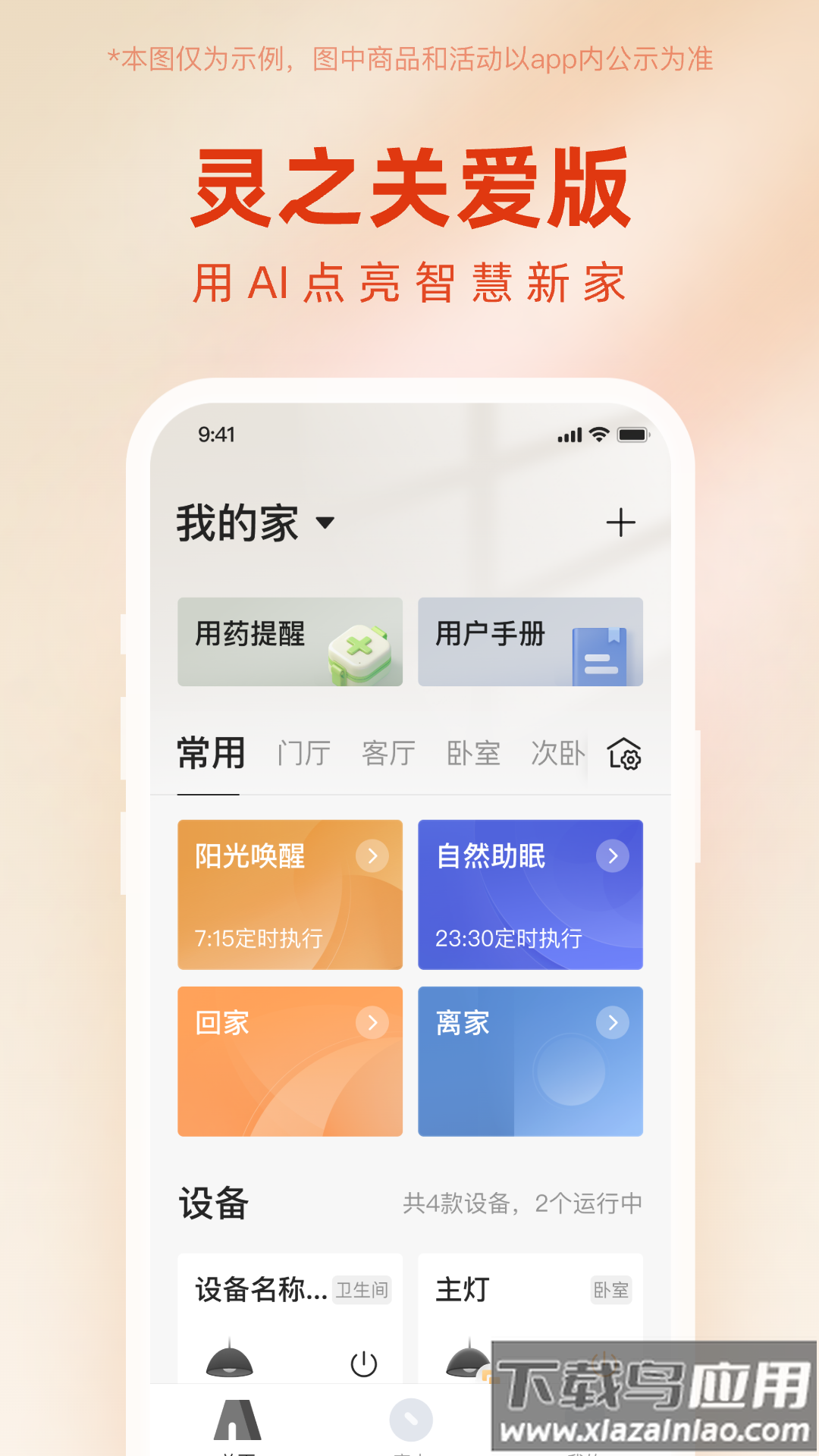 灵之关爱版app截图1