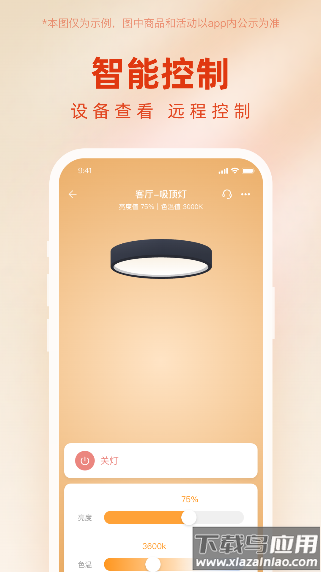 灵之关爱版app截图2