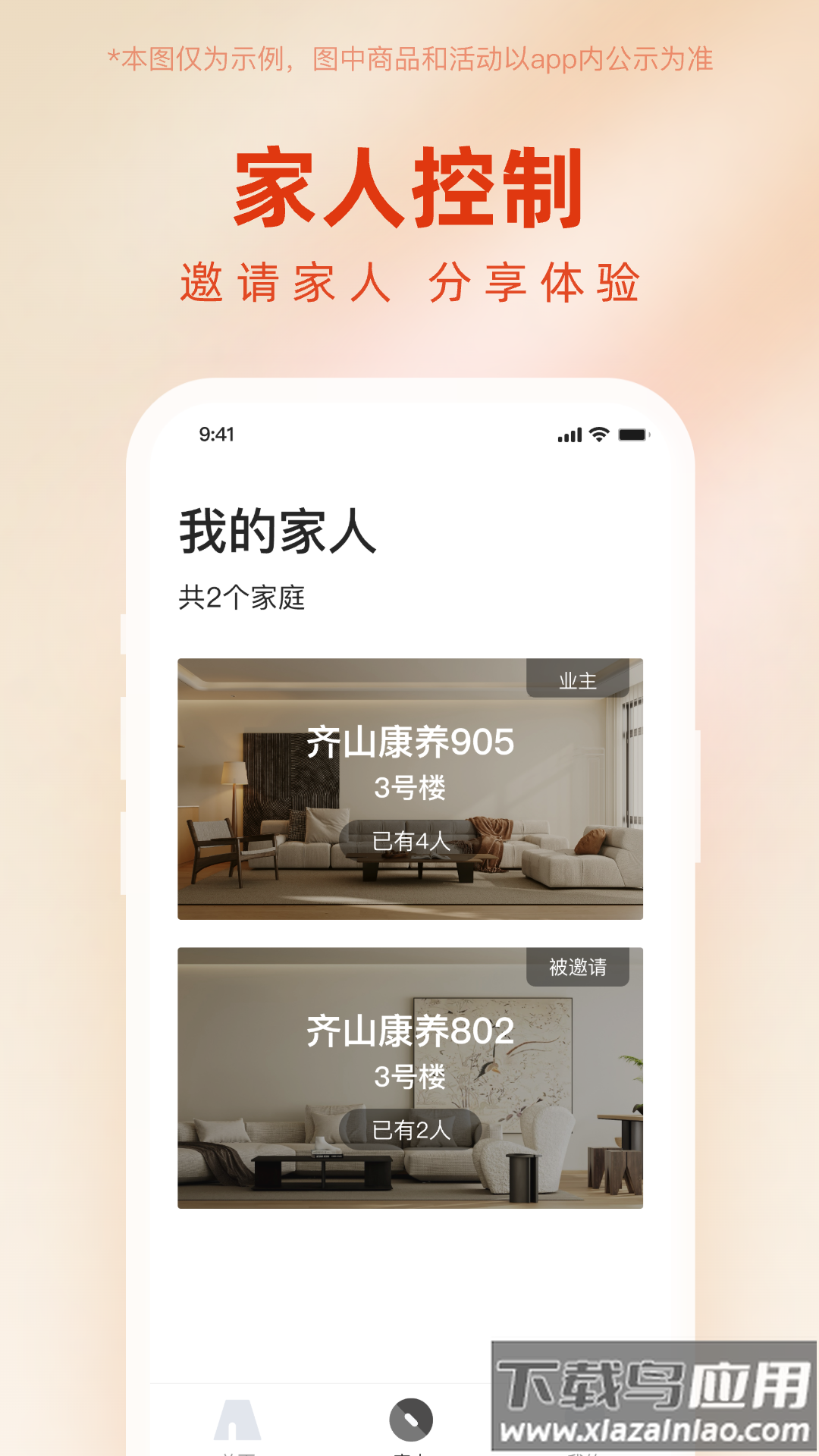 灵之关爱版app截图3