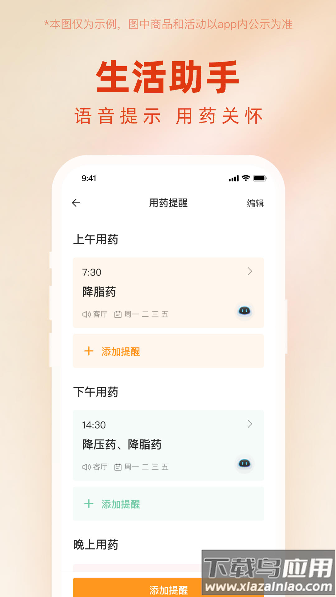 灵之关爱版app截图4