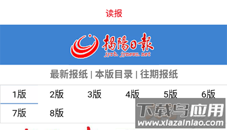 i揭阳app安卓版 i揭阳app安卓版
