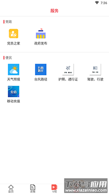 i揭阳app安卓版截图1