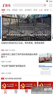 i揭阳app安卓版截图3