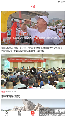 i揭阳app安卓版截图4