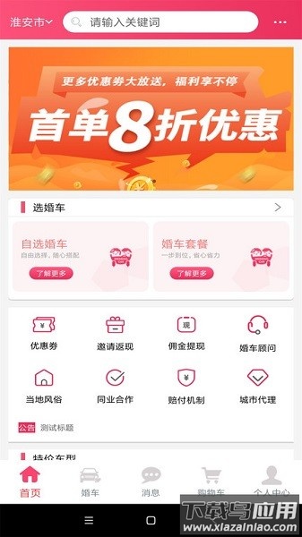 婚礼的士租车截图1