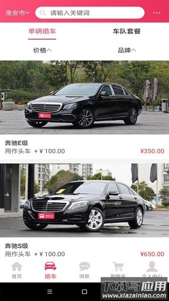 婚礼的士租车截图2