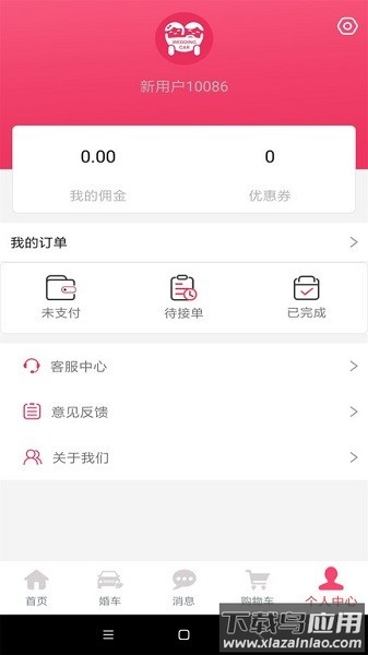 婚礼的士租车截图3