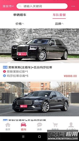 婚礼的士租车截图4