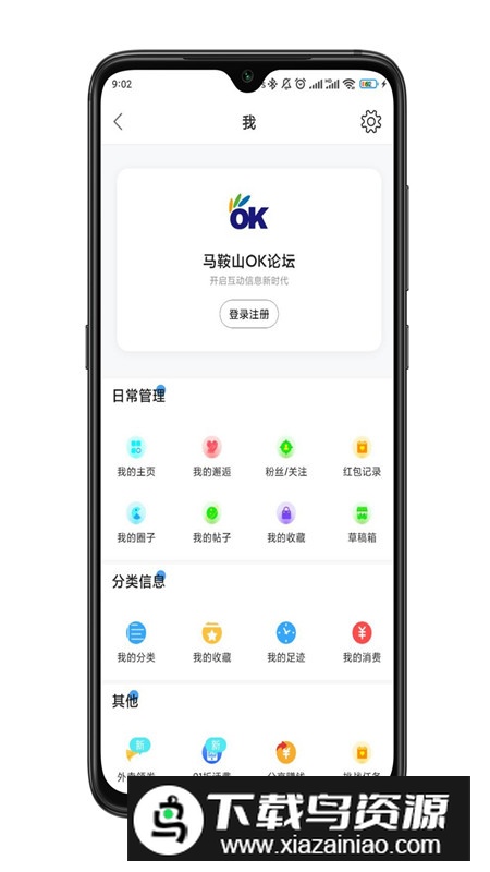 马鞍山ok论坛app手机版截图1
