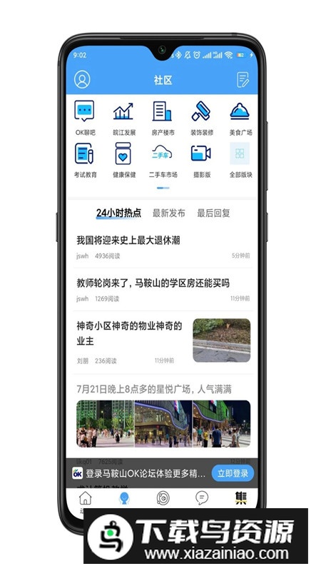 马鞍山ok论坛app手机版截图2