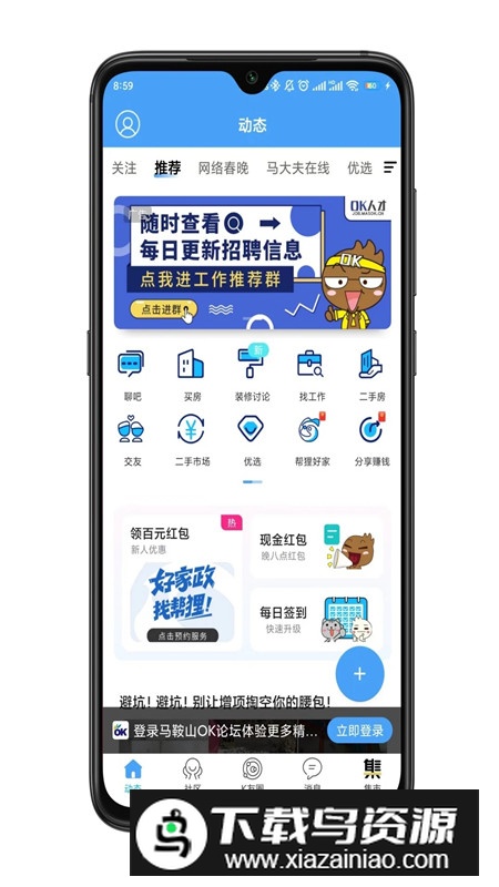 马鞍山ok论坛app手机版截图3