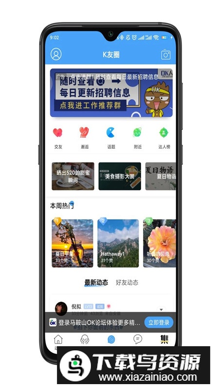 马鞍山ok论坛app手机版截图4