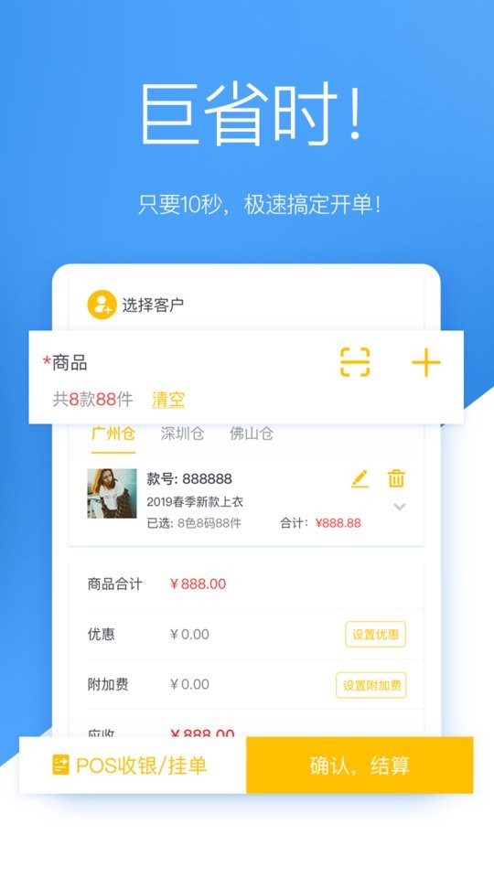 唯衣宝进销存截图1