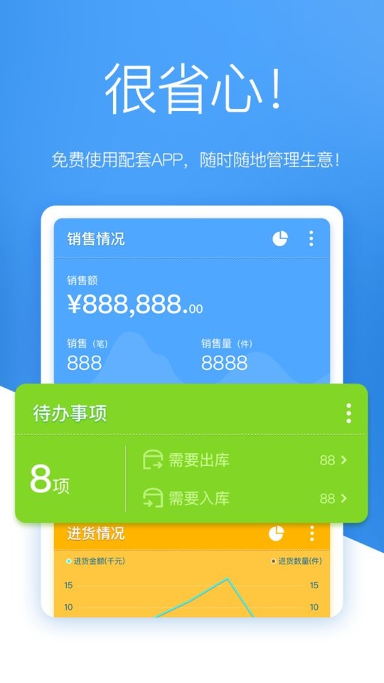 唯衣宝进销存截图2