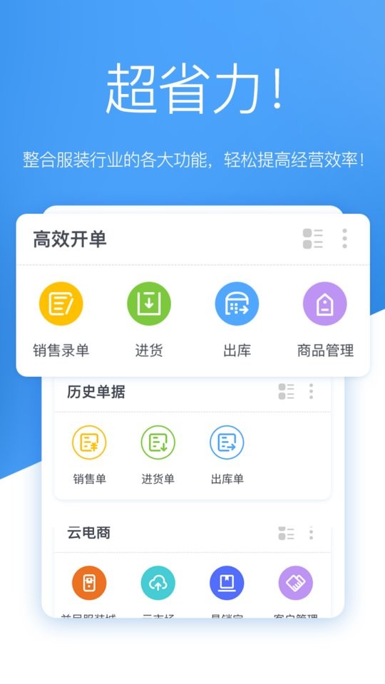 唯衣宝进销存截图3