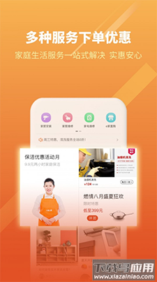 盐城e城e家燃气缴费app手机版截图4