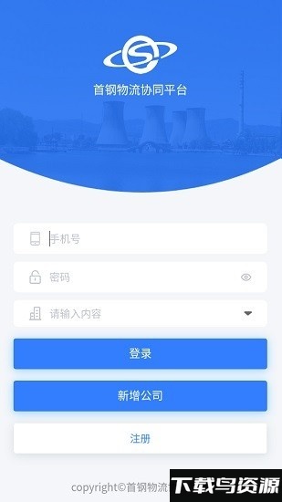 首钢物流平台app截图2