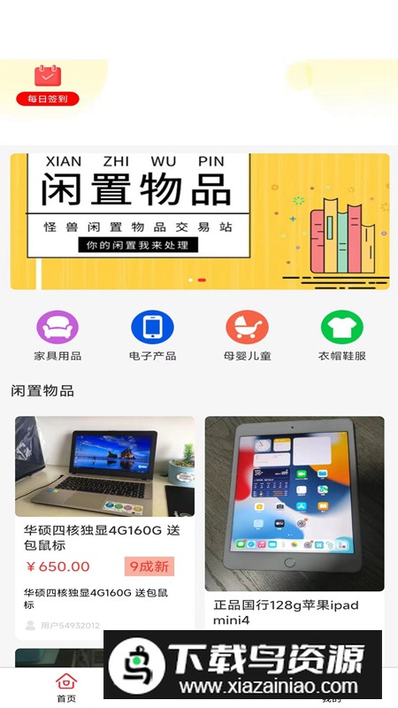 香香市集软件最新版截图1