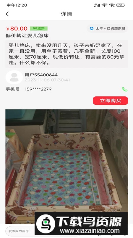 香香市集软件最新版截图3