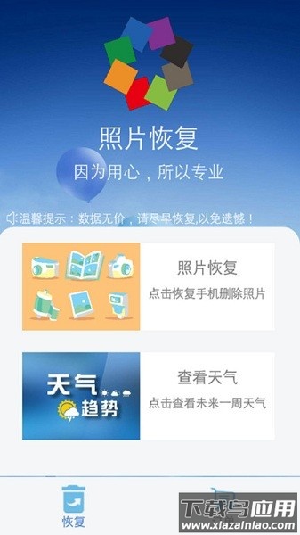相册照片恢复app最新版截图1