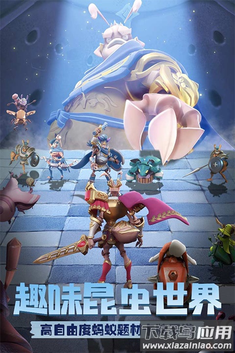 蚁族崛起手游官方正版截图