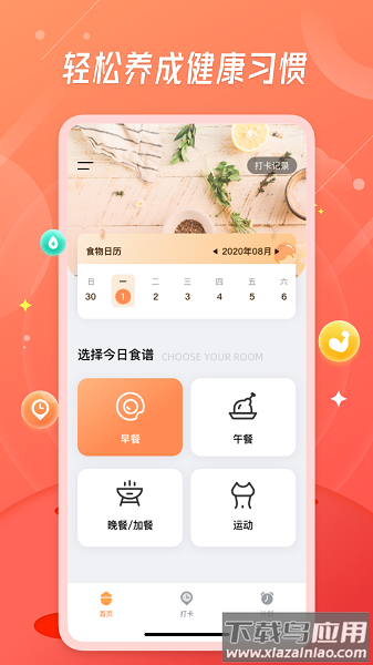 食物热量计算最新版最新版截图1