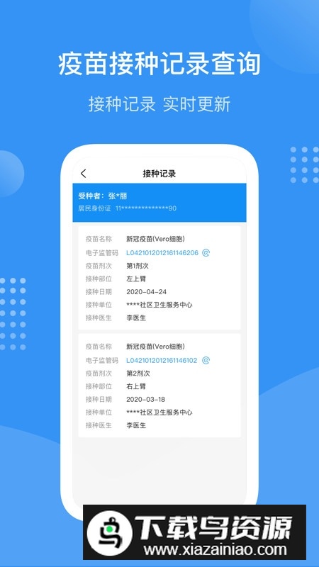 首都疫苗服务网上客户端截图1