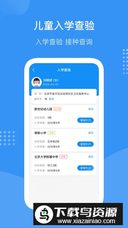 首都疫苗服务网上客户端截图2