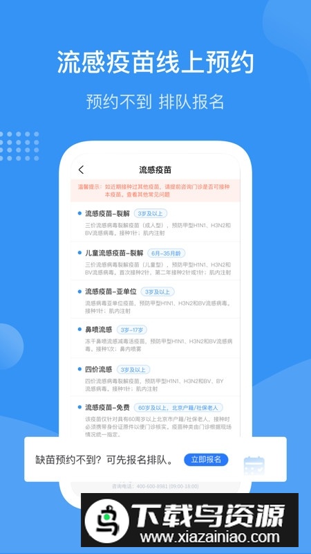 首都疫苗服务网上客户端截图3