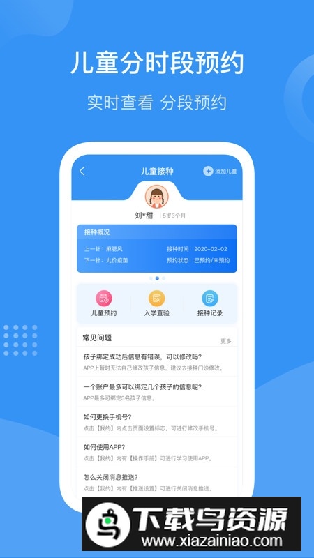 首都疫苗服务网上客户端截图4