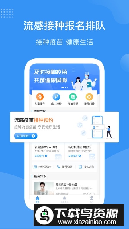 首都疫苗服务网上客户端截图5