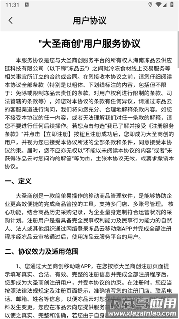 大圣商创app