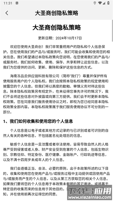 大圣商创app