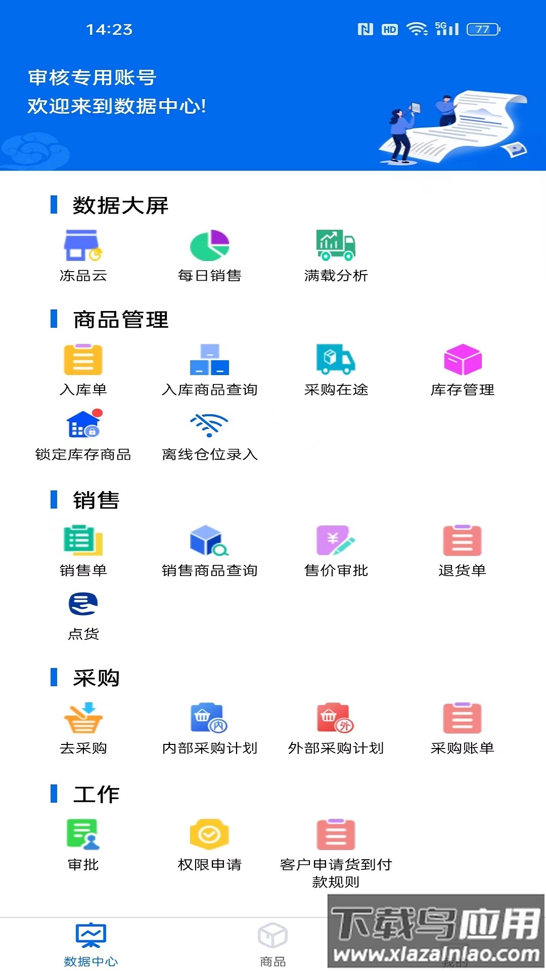 大圣商创app截图3