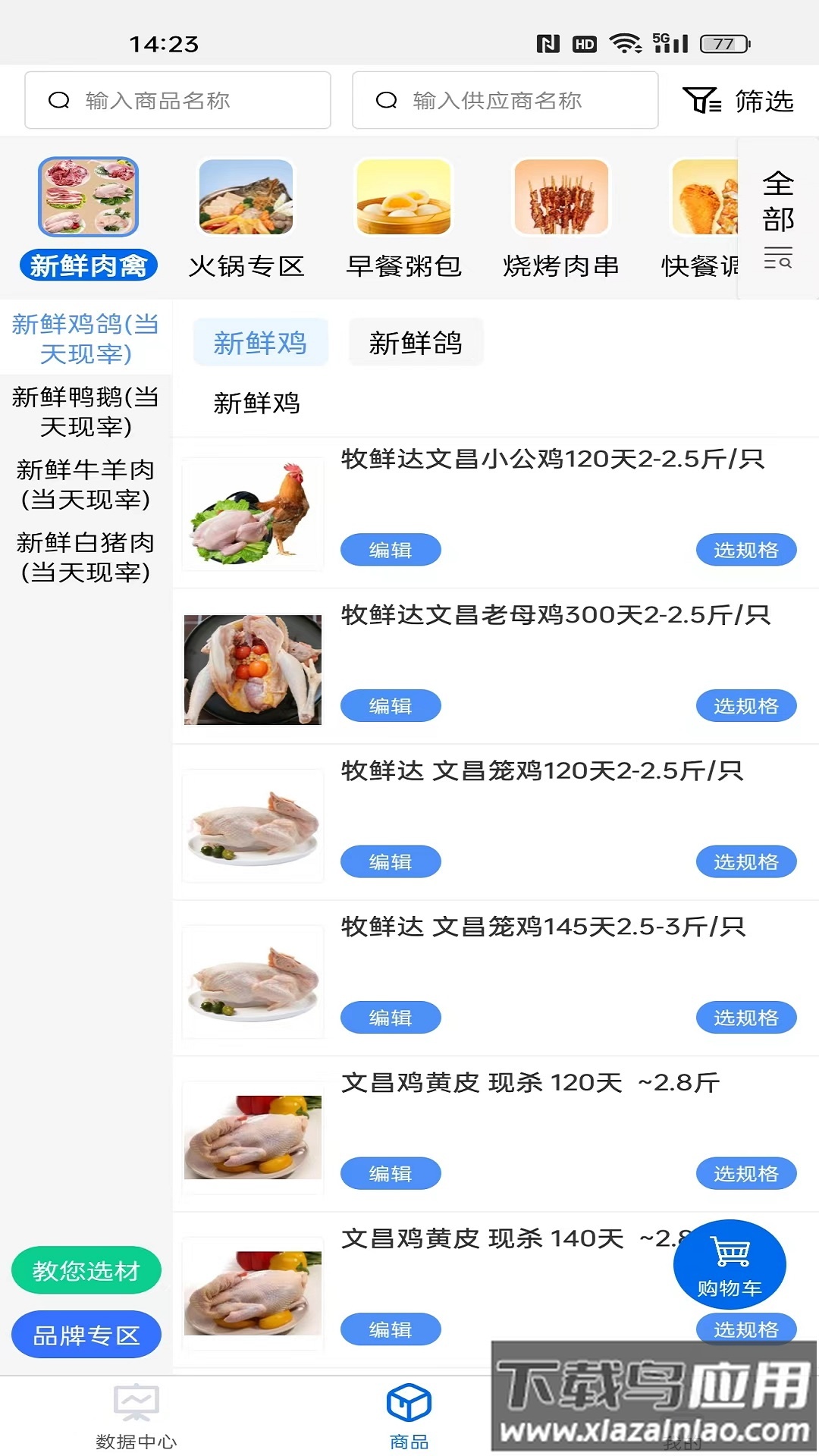 大圣商创app截图4