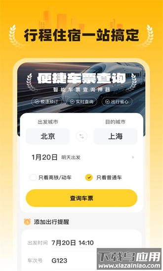 特价民宿预订app截图1