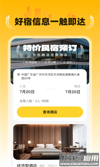 特价民宿预订app截图4