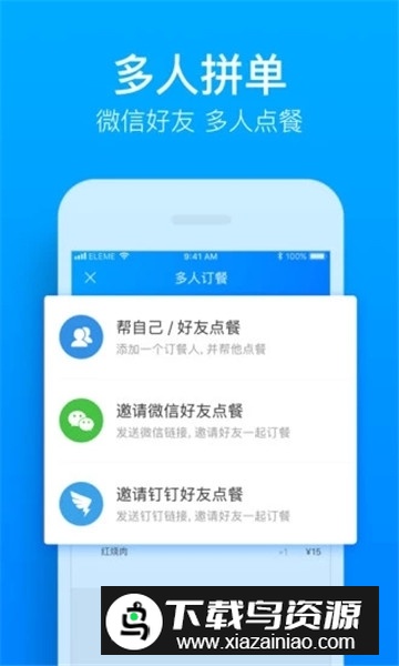 饿了么返佣版