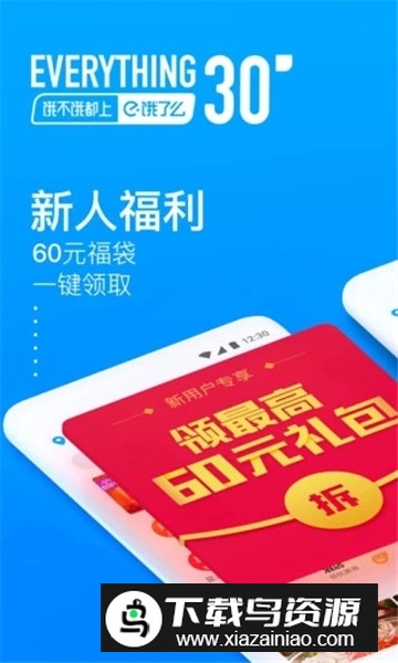 饿了么返佣版截图1