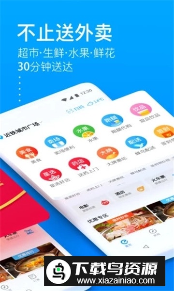饿了么返佣版截图2