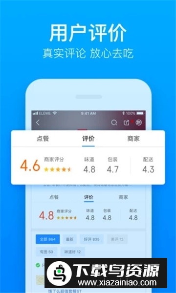 饿了么返佣版截图3